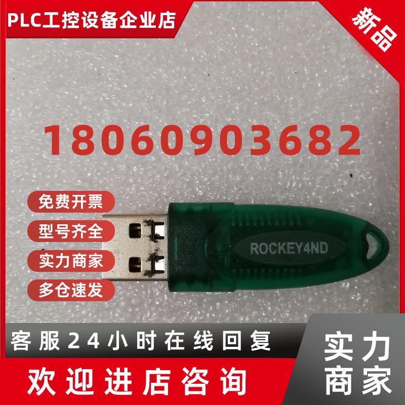 议价A111*A飞天诚信Rockey4nd 加密狗 加密锁