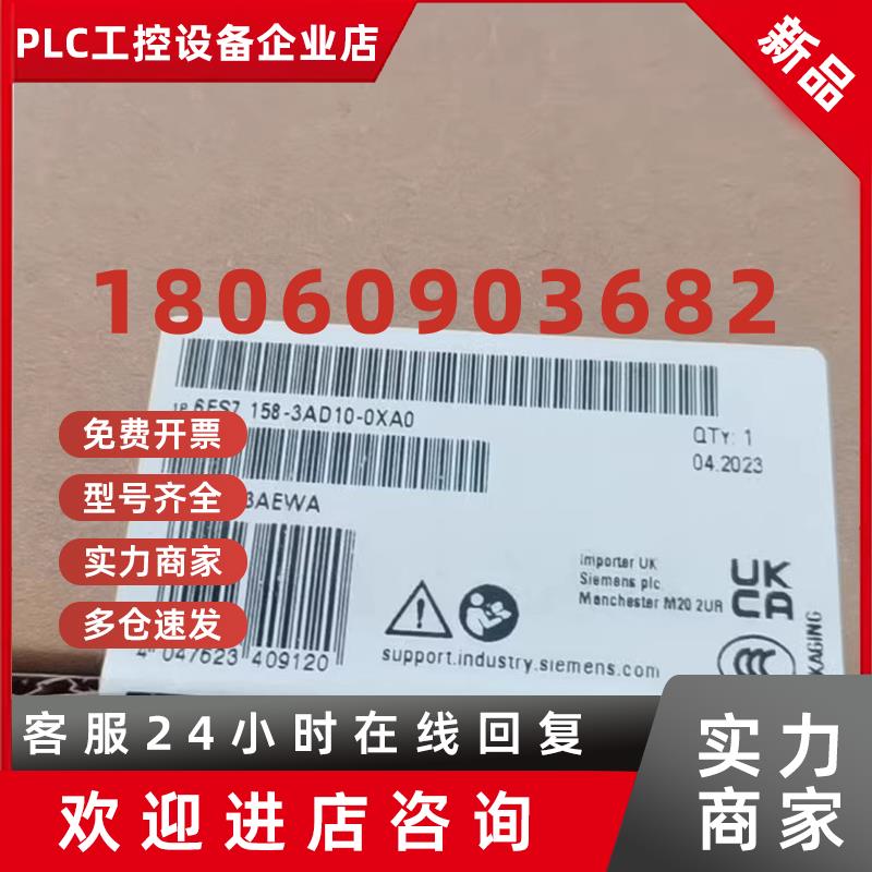 议价西门子藕合器6ES7158全新6ES7 158-3AD10/3AD01/0AD00/0AD01-