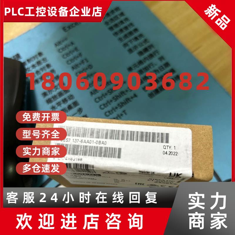 议价6ES7137-6AA01-0BA0全新未开封