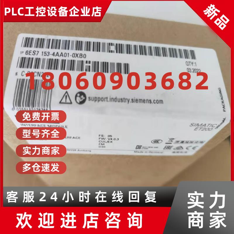 议价6ES7153-4AA01-0XB0西门子ET200模块全新现货6ES71534AA010XB