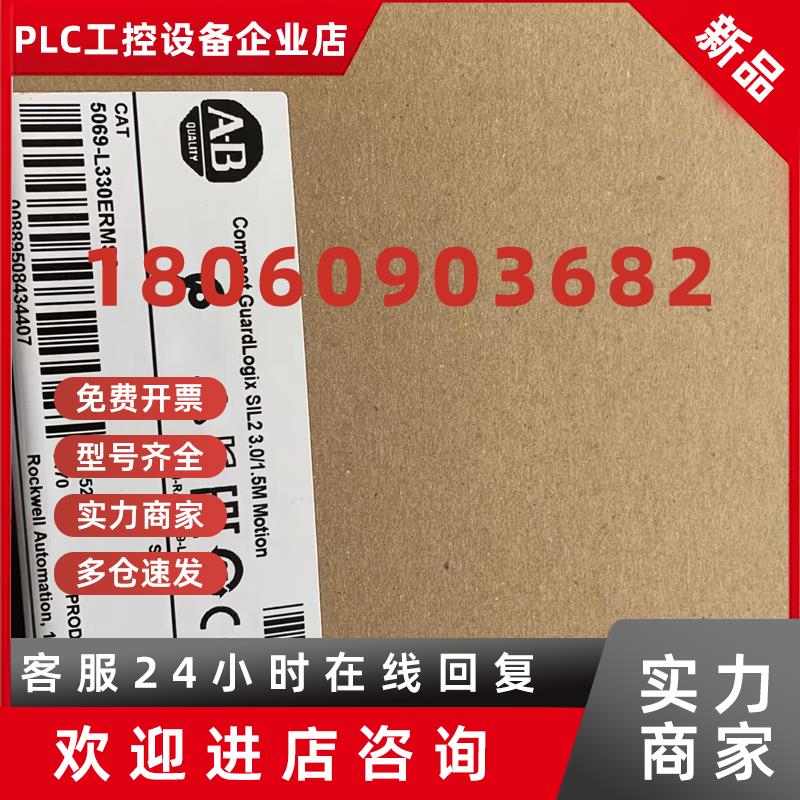 议价AB 罗克韦尔驱动器 5069-L330ERMS2 全新原装