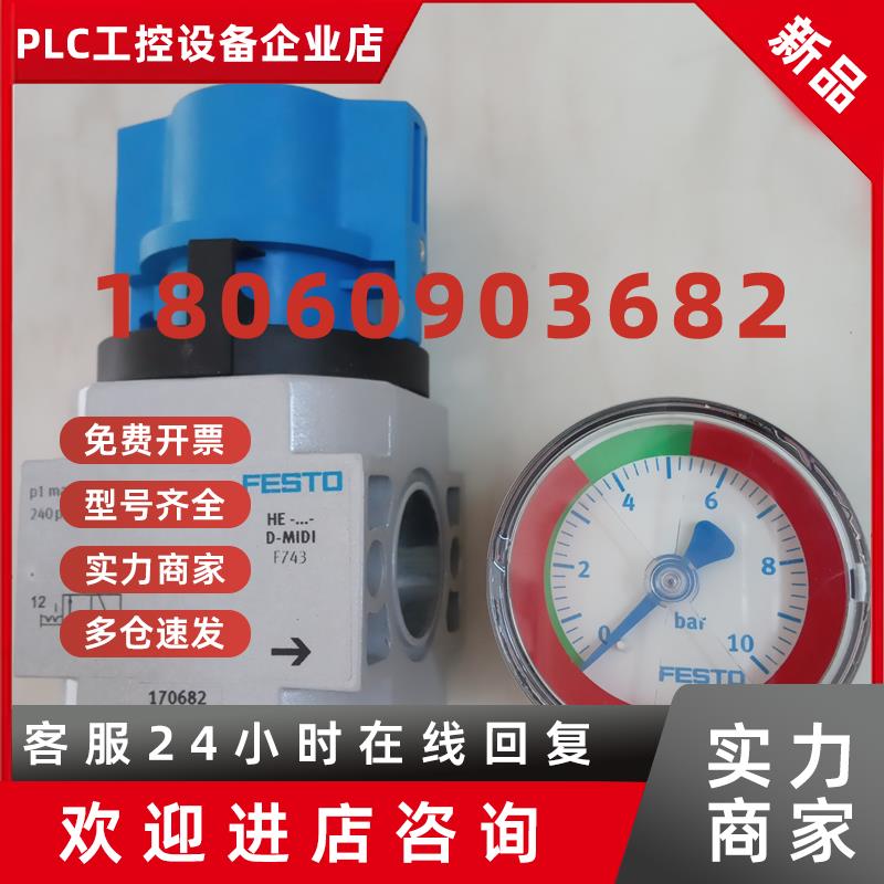 议价原装FESTO开关气压阀门170682压力表525728气动组合三联件