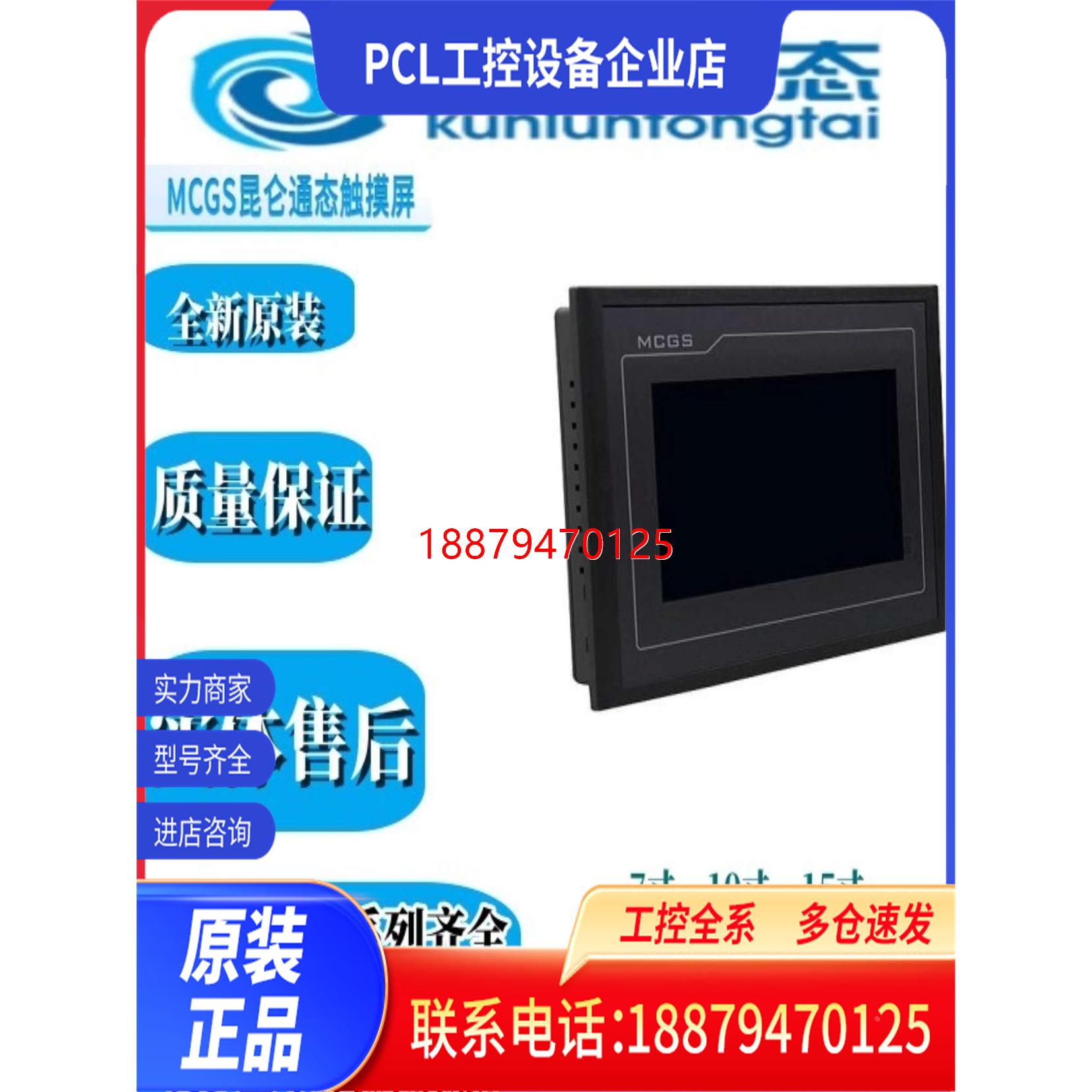 议价昆仑通态TPC7022Ni(wifi)物联网远程7寸10寸触摸屏TPC1021Nt-