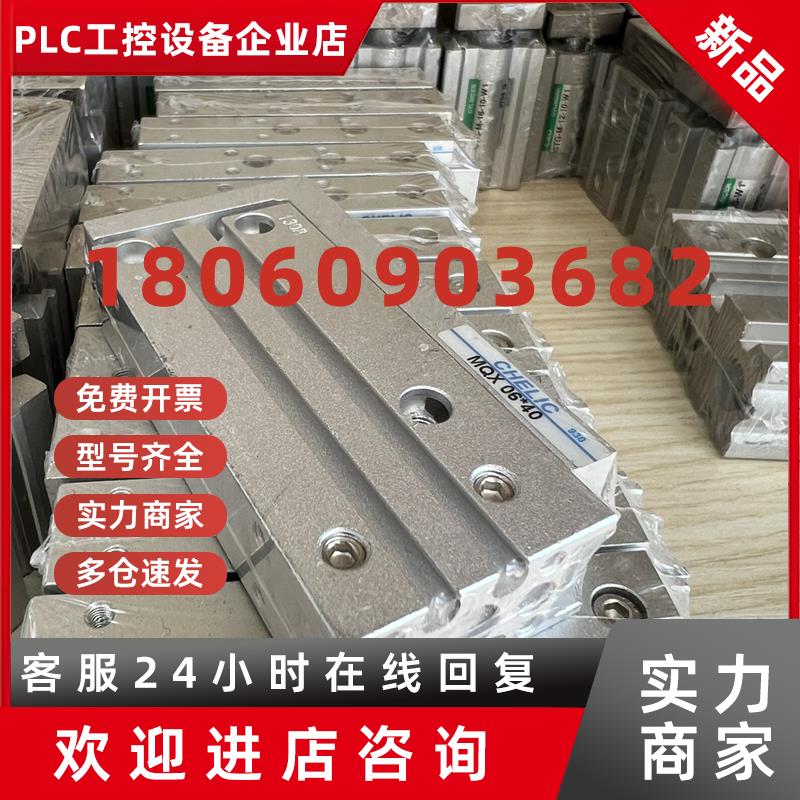 议价台湾CHELIC二手拆机滑台气缸MQX6*40 代替MXH6-40