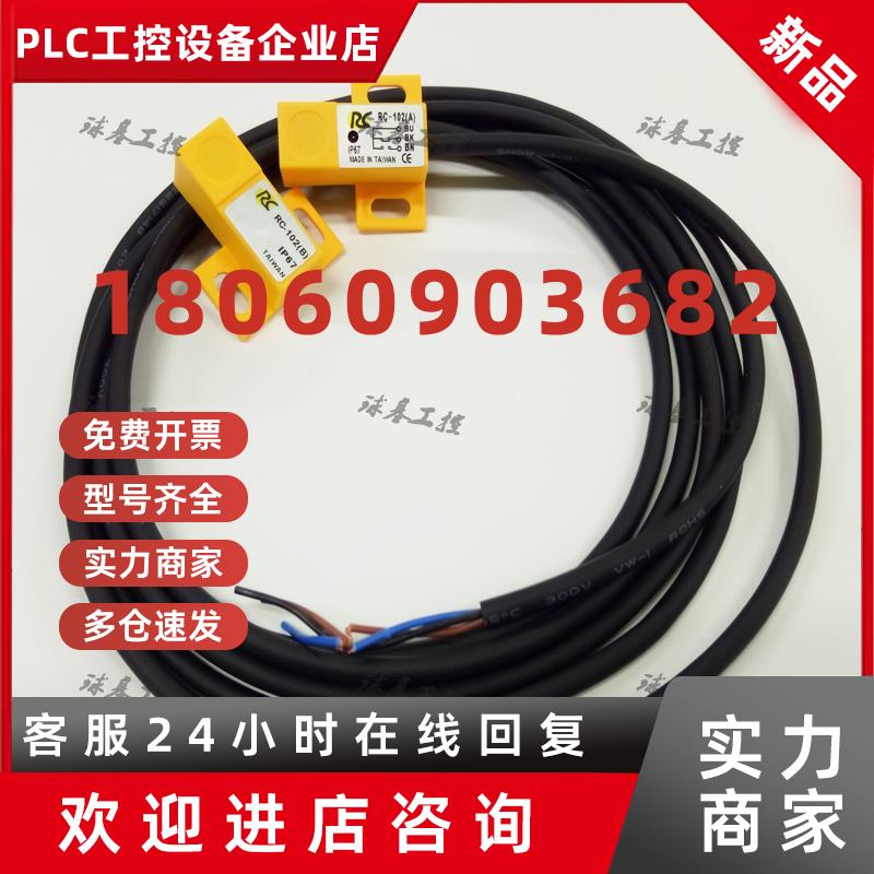 议价A121*RC-102(RC-102A+RC-102B) RC睿晟竖向垂直磁簧开关全新