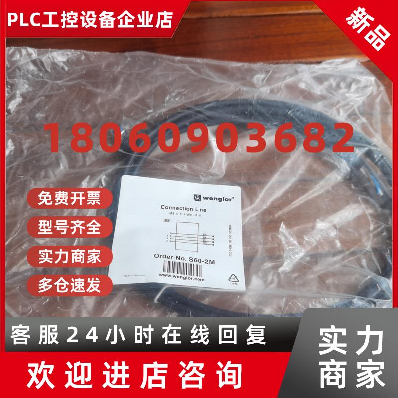 议价现货促销 全新原装 Wenglor 威格勒 S60-2M 成色漂亮 实物照