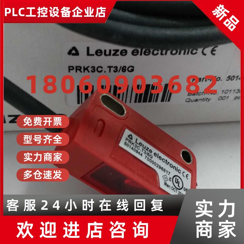 议价劳易测镜反射光电开关RKR 3B/6.42停产替代PRK3C.T3/6G原装现