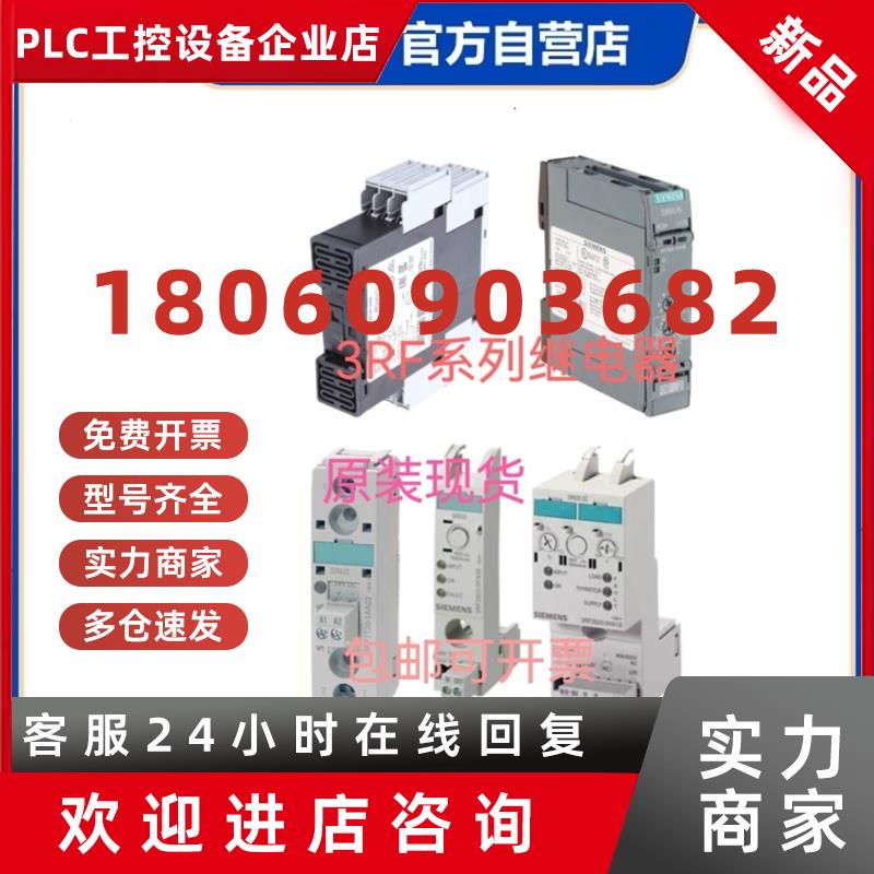 议价3RF2170-1AA453RF2310-1AA02继电器3RF2320-1AA02现货咨询客