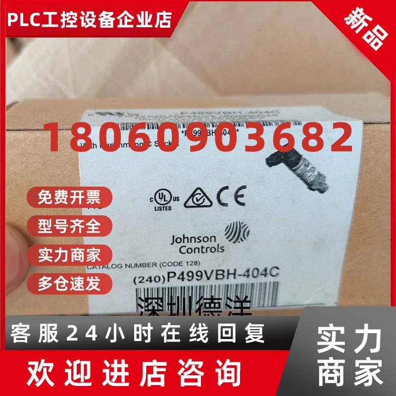 议价*现货*美国Johnson江森P499VBH-404C水管压力传感器全新正品
