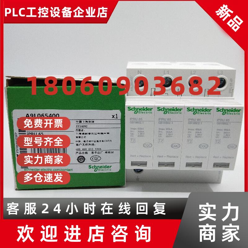 议价施耐德电涌保护器A9L065600iPRU653P+N现货浪涌防雷器避雷器