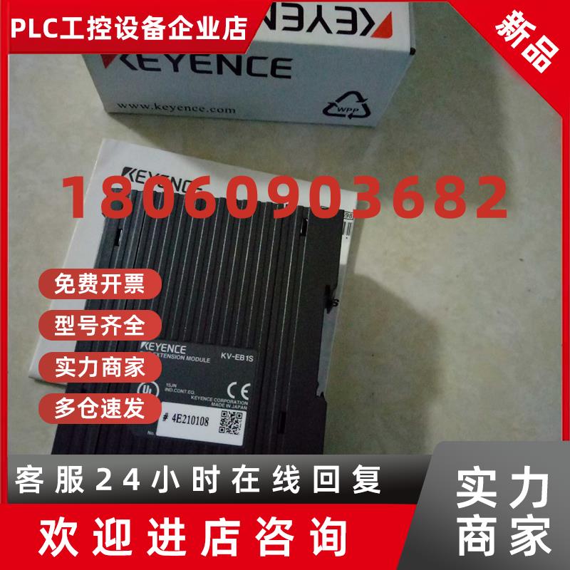 议价 KEYENCE基恩士扩展模块KV一EB1SKV一EB1R