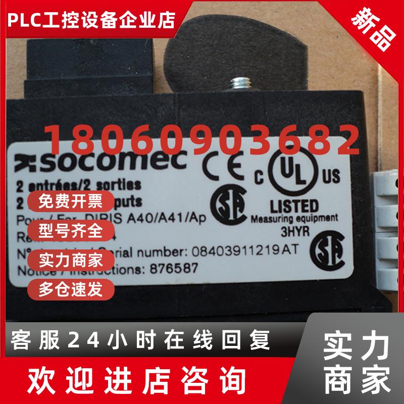 议价DIRIS A40溯高美 SOCOMEC  48250094  pour for diris a40/a4