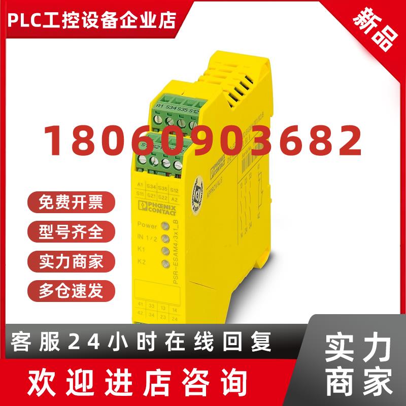 议价菲尼克斯安全继电器PSR-SCP-24UC/ESL4/3X1/1X2/B-2981059