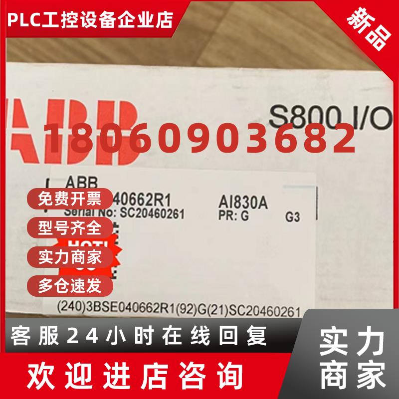 议价全新原装正品ABB AI830A 3BSE040662R1现货