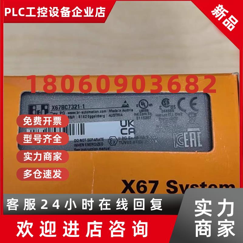 议价X67BC8321-1 X67BC8513.L12 X67D01332 贝加莱模块现货包邮议