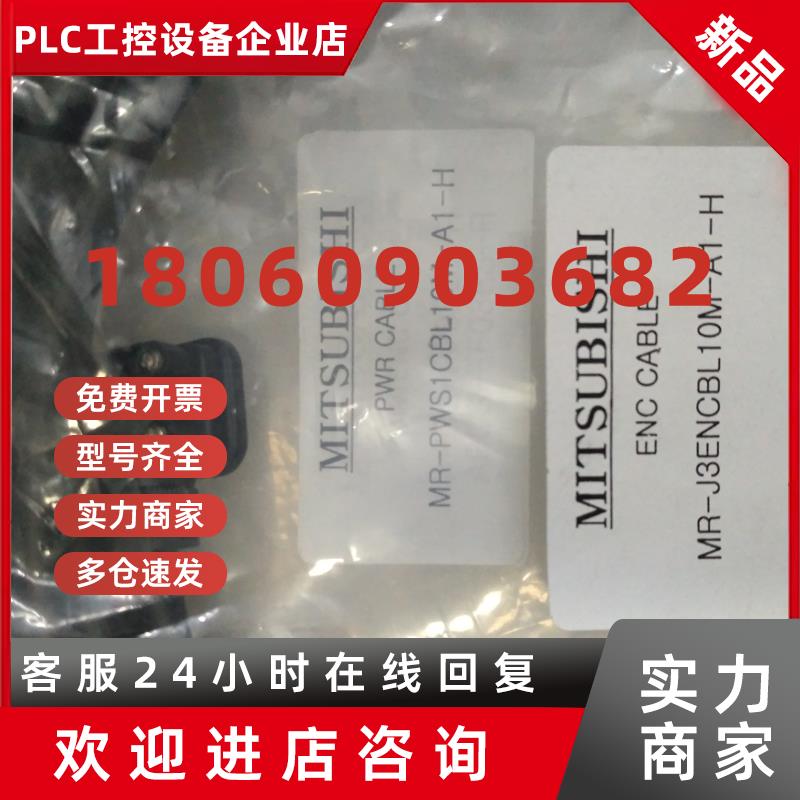 议价三菱伺服MR-J3ENCBL5M/10M编码器线MR-PWS1CBL5M/10M-A1-H动