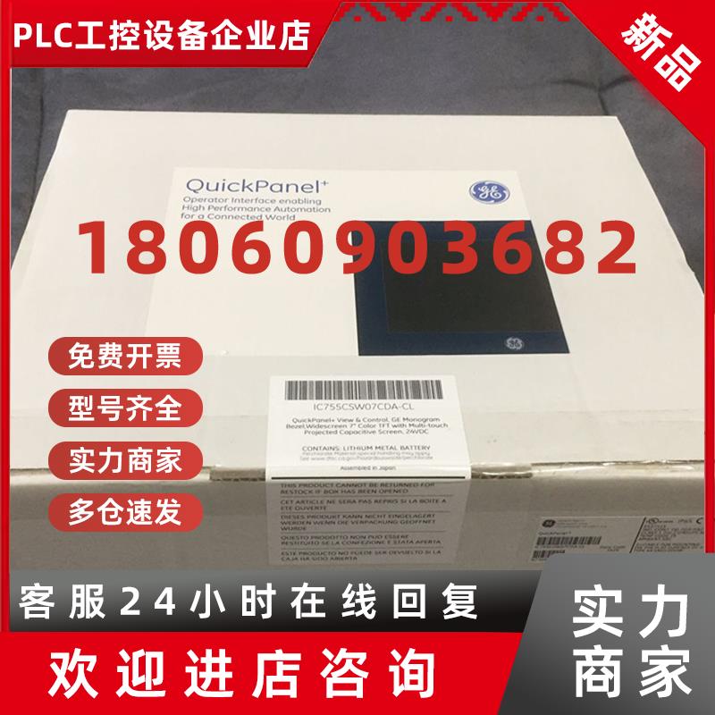 议价 IC755CSW07CDA GE 人机界面7寸触摸屏 全新未拆封