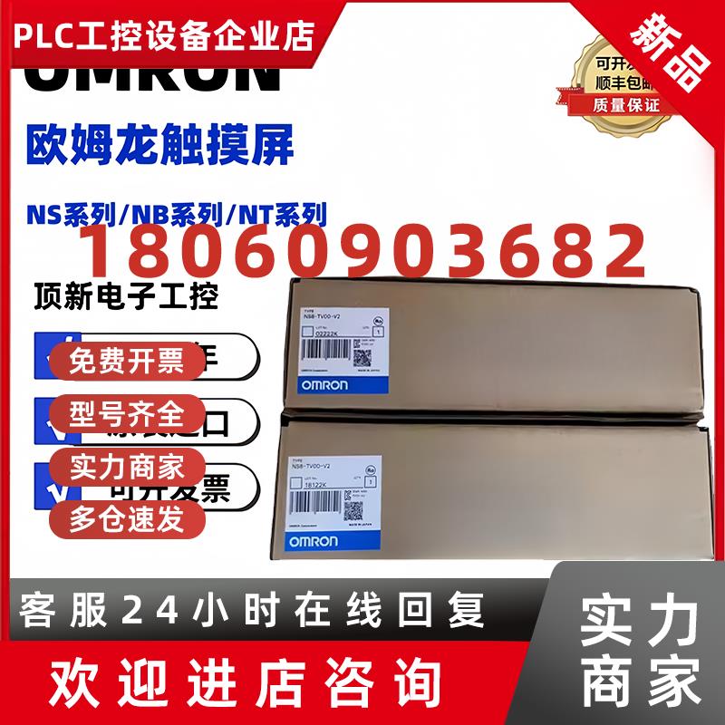 议价欧姆龙触摸屏NSJ8/NS12-TS01B/TS00B/TS01/TS00/TS01B/-V2/EC