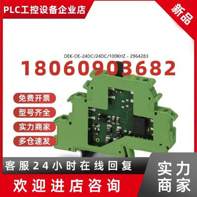 议价菲尼克斯继电器DEK-OE-24DC/24DC/100KHZ - 2964283按包装量