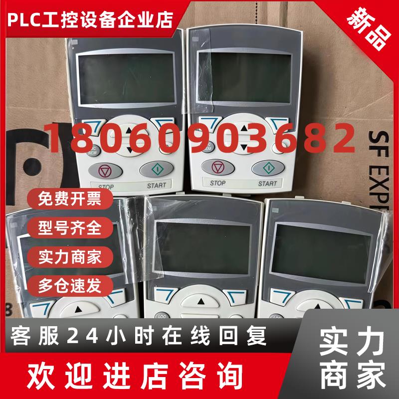 议价ACS-CP-DABB变频器中文面板 ABB变频器ACS510/550系列操作面