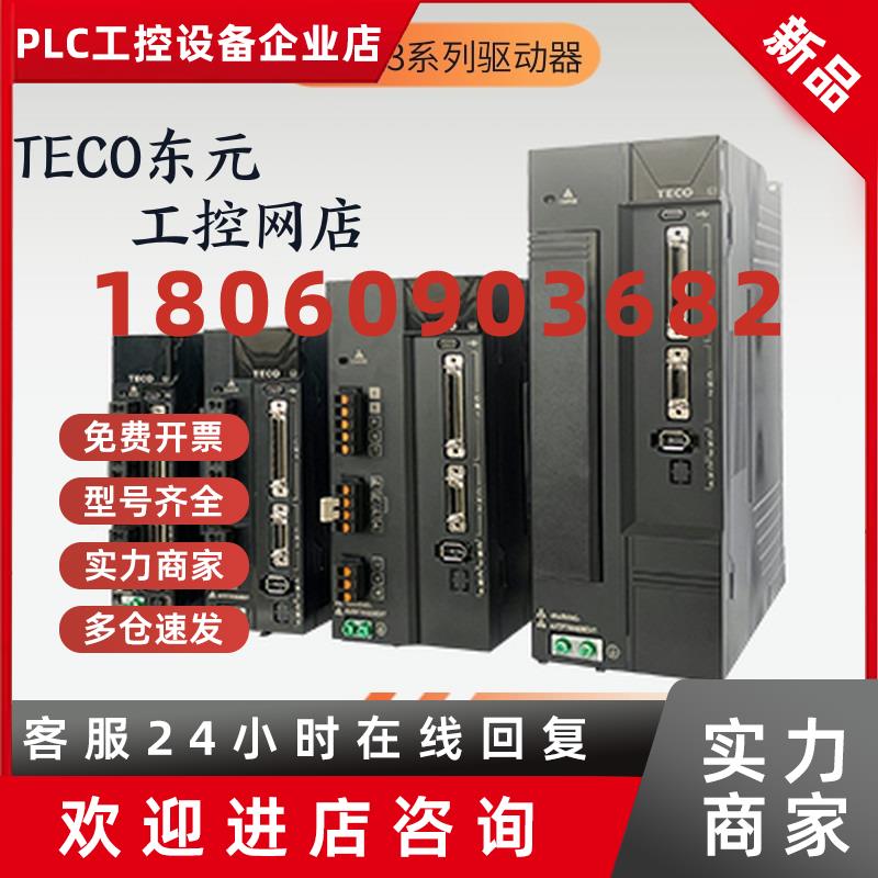 议价东元伺服JSMA-PIH30AAA/JSMA-PHH29AWA+JSDG3-75A3-E