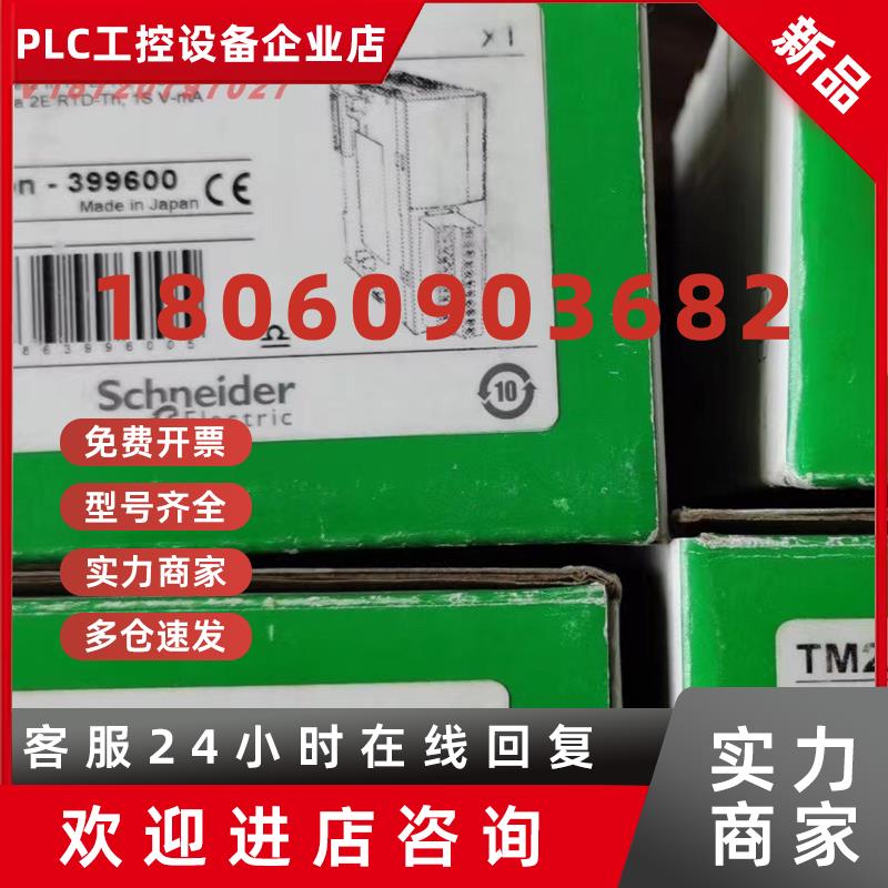 议价施耐德TM2ALM3LT 全新原装正品 施耐德模块