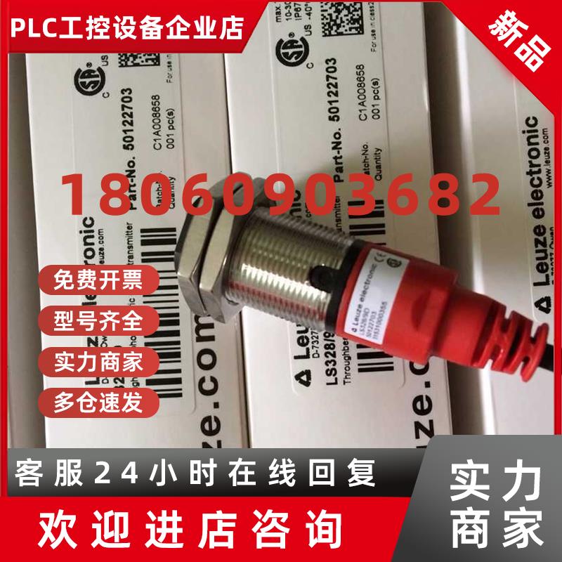 议价供应全新原装正品LEUZE劳易测LE328/2N对射型光电传感器假一
