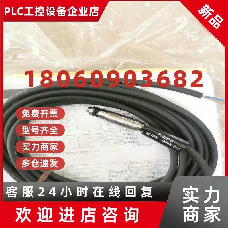 议价清议价P10DB-A 美迪朗奇感测器 实物拍摄全新