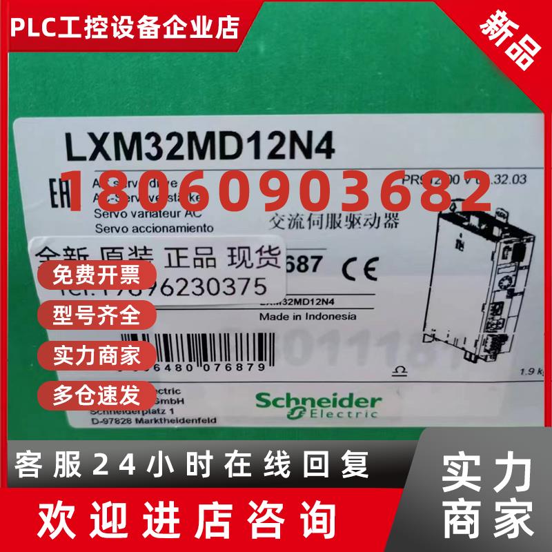 议价伺服驱动器LXM32MD12N4   Schneider Drive 控制器新品质保1