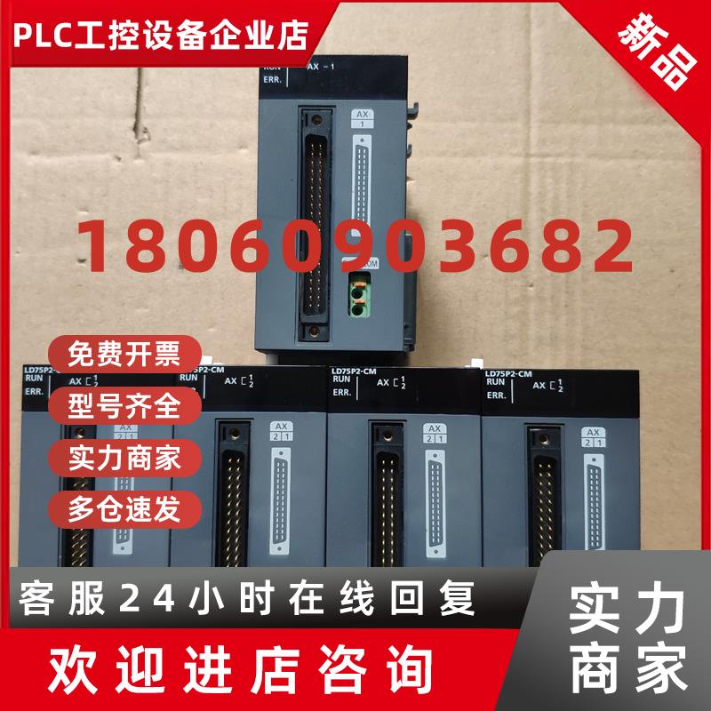 议价三菱 LD75D1-CM/LD75P2-CM 成色实图质量好