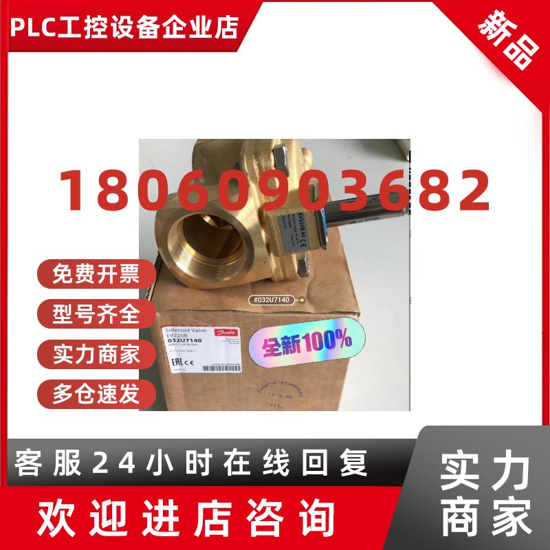 议价032U7140丹佛斯电磁阀EV220B
