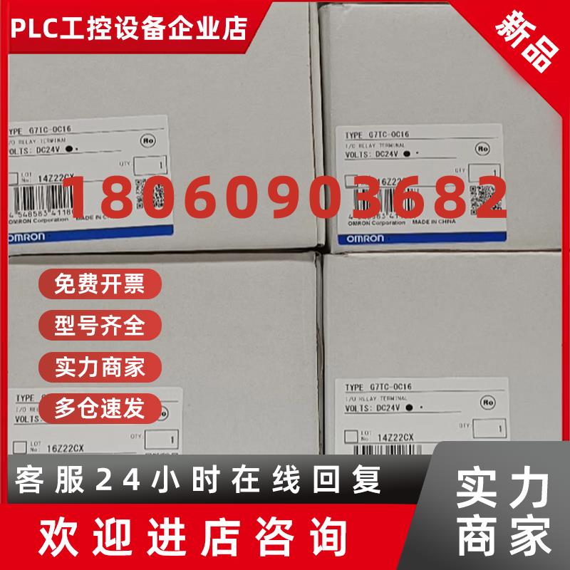 议价G7TC-OC16 DC24继电器终端G7TC欧姆龙 OMRON全新原装未拆封现