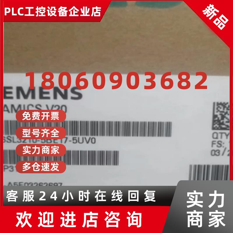 议价6SL3210-5BE17-5UV0西门子V20变频器6SL32105BE175UV0现货0.7
