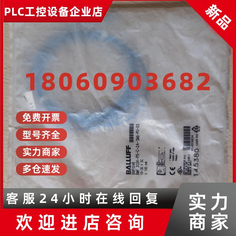 议价现货促销 全新原装 巴鲁夫 BMF0048 BMF 303K-PS-C-2A-SA6-PU