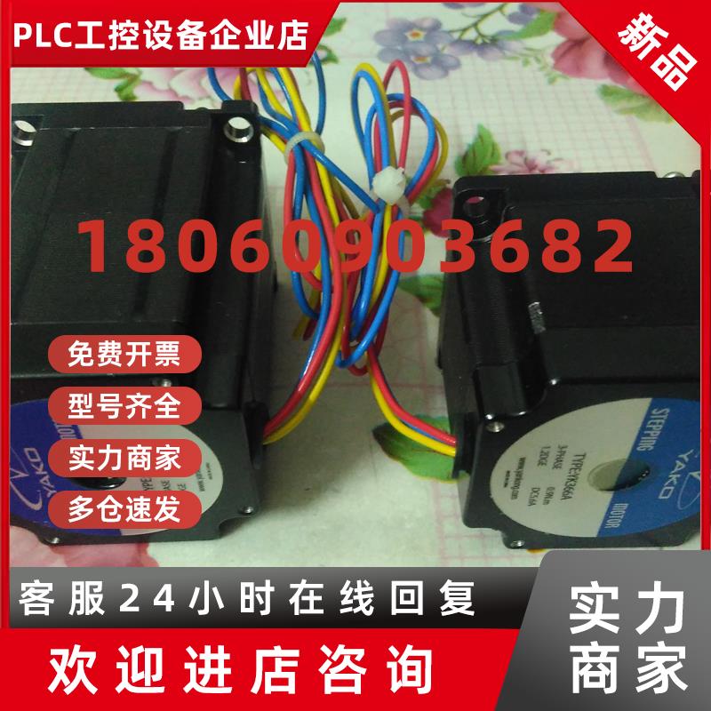 议价YAKO研控YK368A 366A-0803A步进电机马达 驱动器