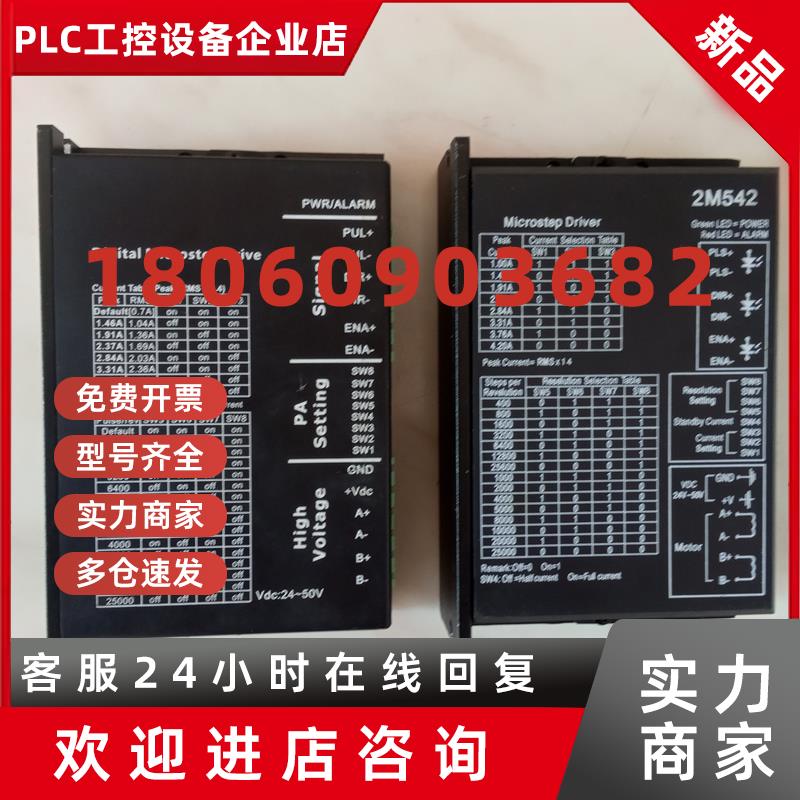 议价TD860AH型步进电机驱动器DM542 2M542-06 HB556-AC OK2D656T