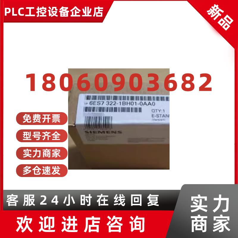 议价西门子6ES73221BH014AA1S7300数输入输出模块6ES7322-1BH01-4