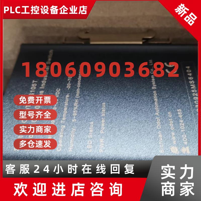 议价零点工业级以太网交换机ODOT-MS105T全新原装现货 欢迎进店咨