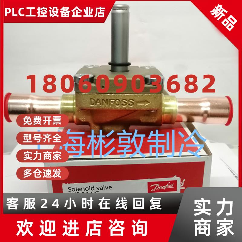 议价Danfoss丹佛斯 制冷电磁阀 EVR20 032L1244 1240 EVR22 032F3