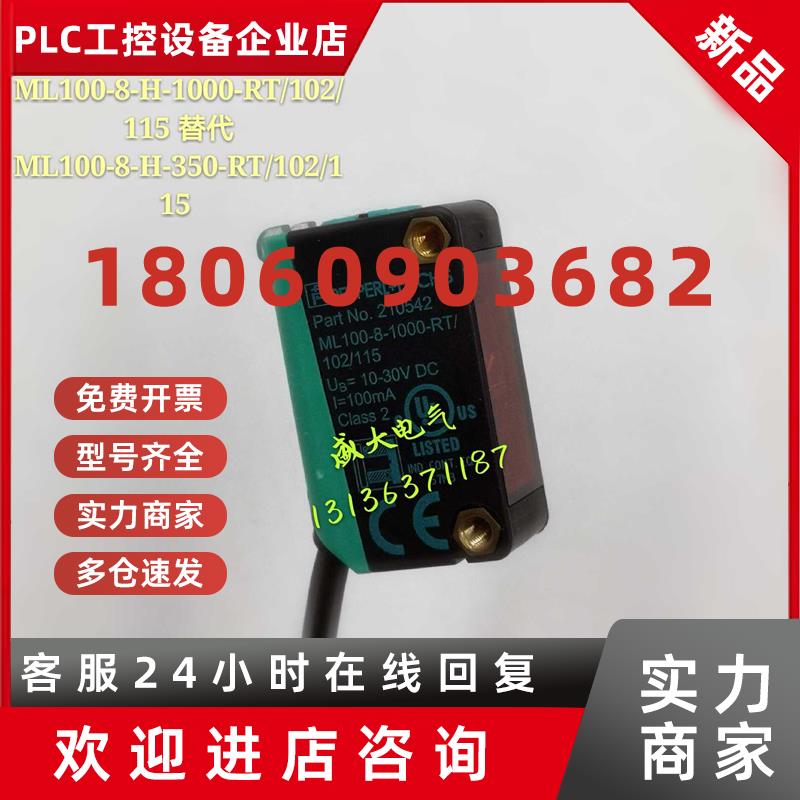 议价全新原装倍加福光电开关  ML100-8-H-1000-RT/102/115 假一罚
