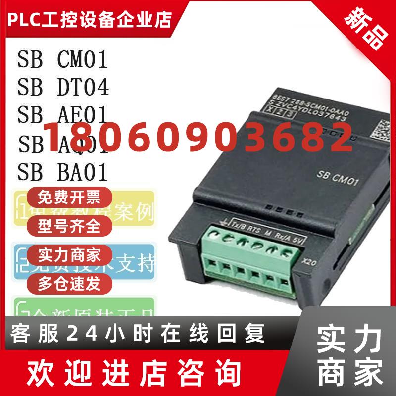 议价西门子PLCS7-200smart信号扩展板SBCM01AE01AQ01DT04原装