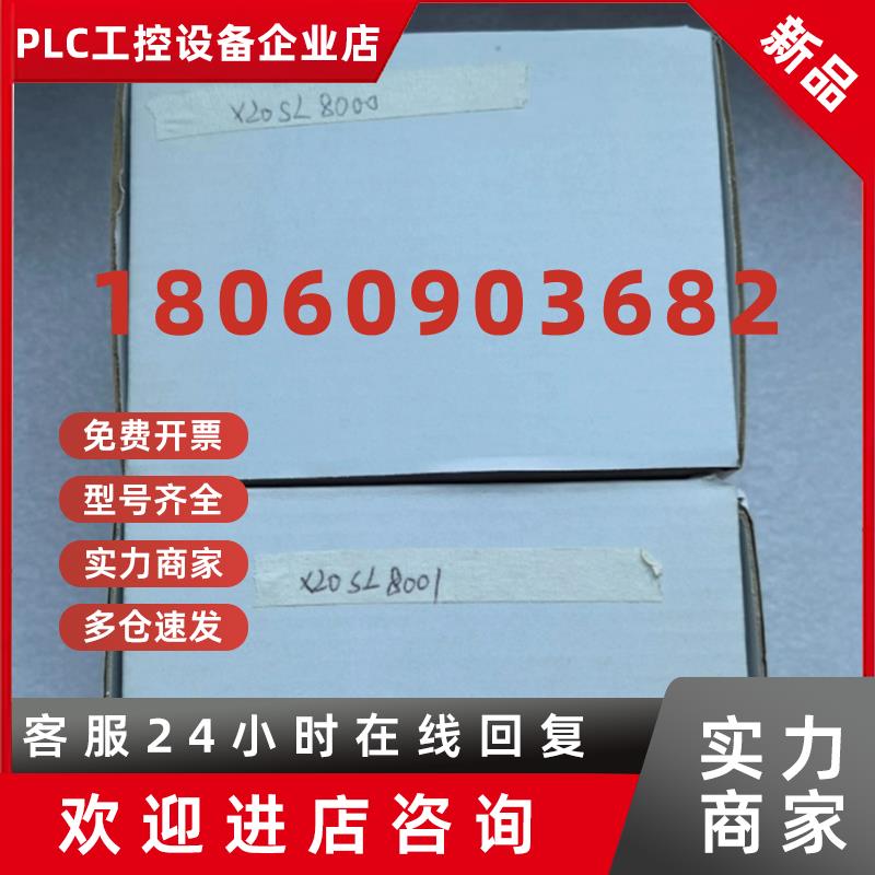 议价X20SL8000  X20SL8100 X20SL8001贝加莱  现货实物拍摄咨询议