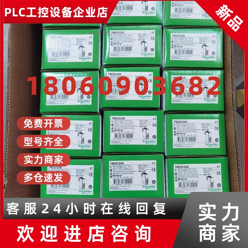 议价施耐德 TM3DI32K 全新原装正品