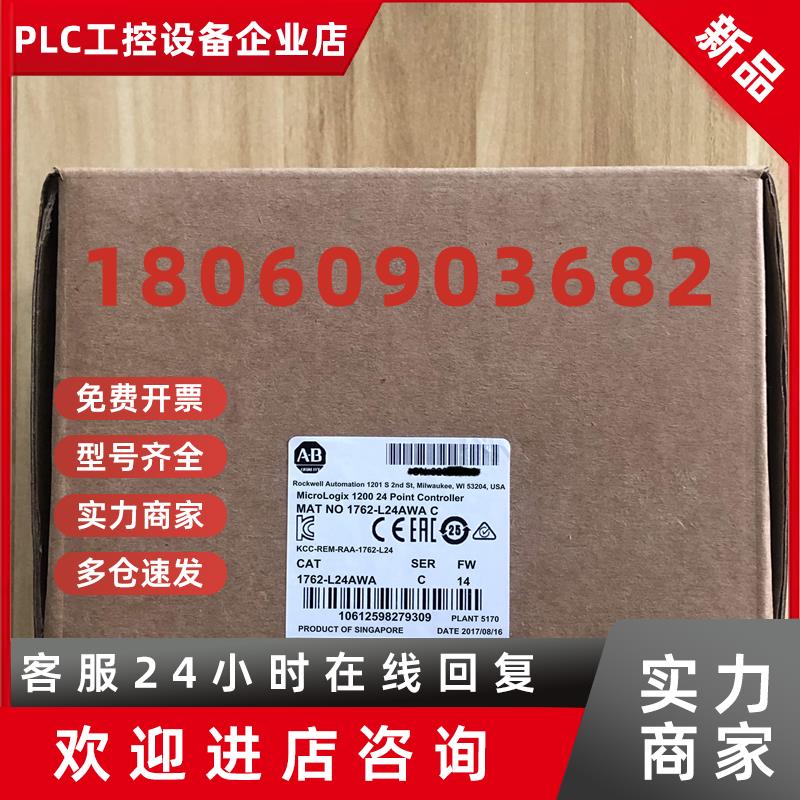 议价1762-L24AWA原装美国AB罗克韦尔PLC模块质保一年MIcroLogix12