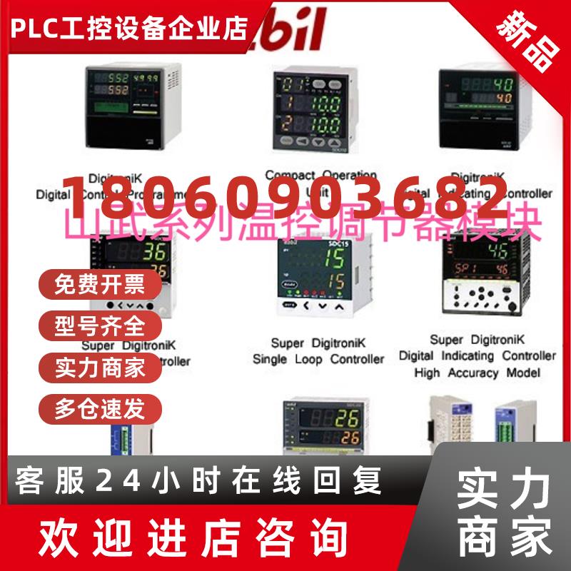 议价温控模块YAMATAKE DMC50CH200000000温度调节器 原装多款系列