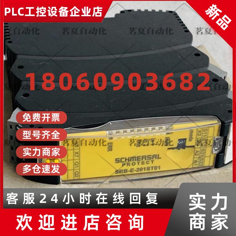 议价原装施迈赛SCHMERSAL 安全继电器 SRB-E-201ST01 24VAC/DC 现