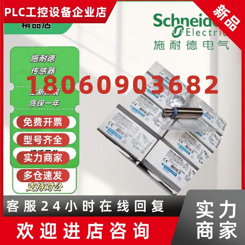 议价XS618B1NAM12/XS618B1PAM12/XUM9APSBL2/XS618B4MAL2施耐德传