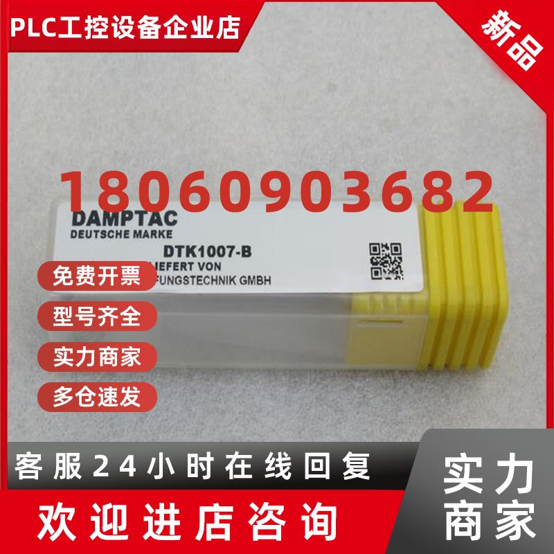 议价*现货销售*全新DAMPTAC德泰克缓冲器DTK1007-B 现货