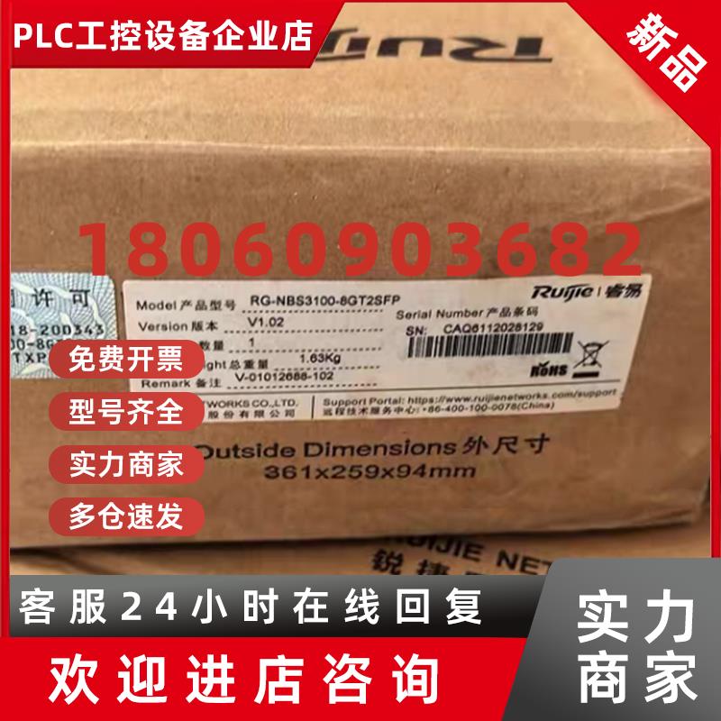 议价锐捷睿易千兆交换机RG-NBS3100-8GT2SFP 品多型号全价优问客