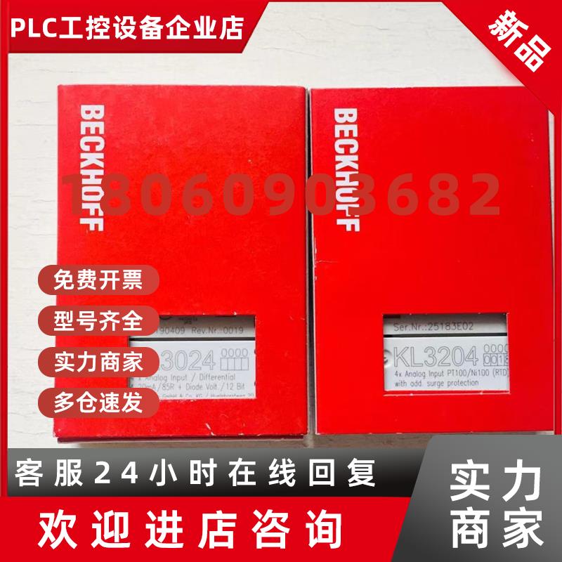 议价全新德国倍福BECKHOFF模拟量输入端子模块 KL3204-0018 正品